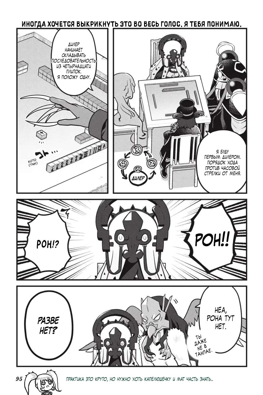 Манга Повелитель: О, нежить! - Глава 59 Страница 10