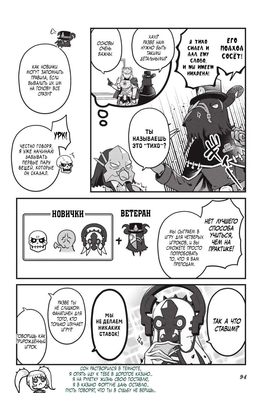 Манга Повелитель: О, нежить! - Глава 59 Страница 9