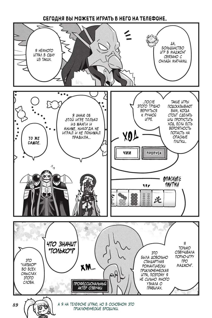 Манга Повелитель: О, нежить! - Глава 59 Страница 4