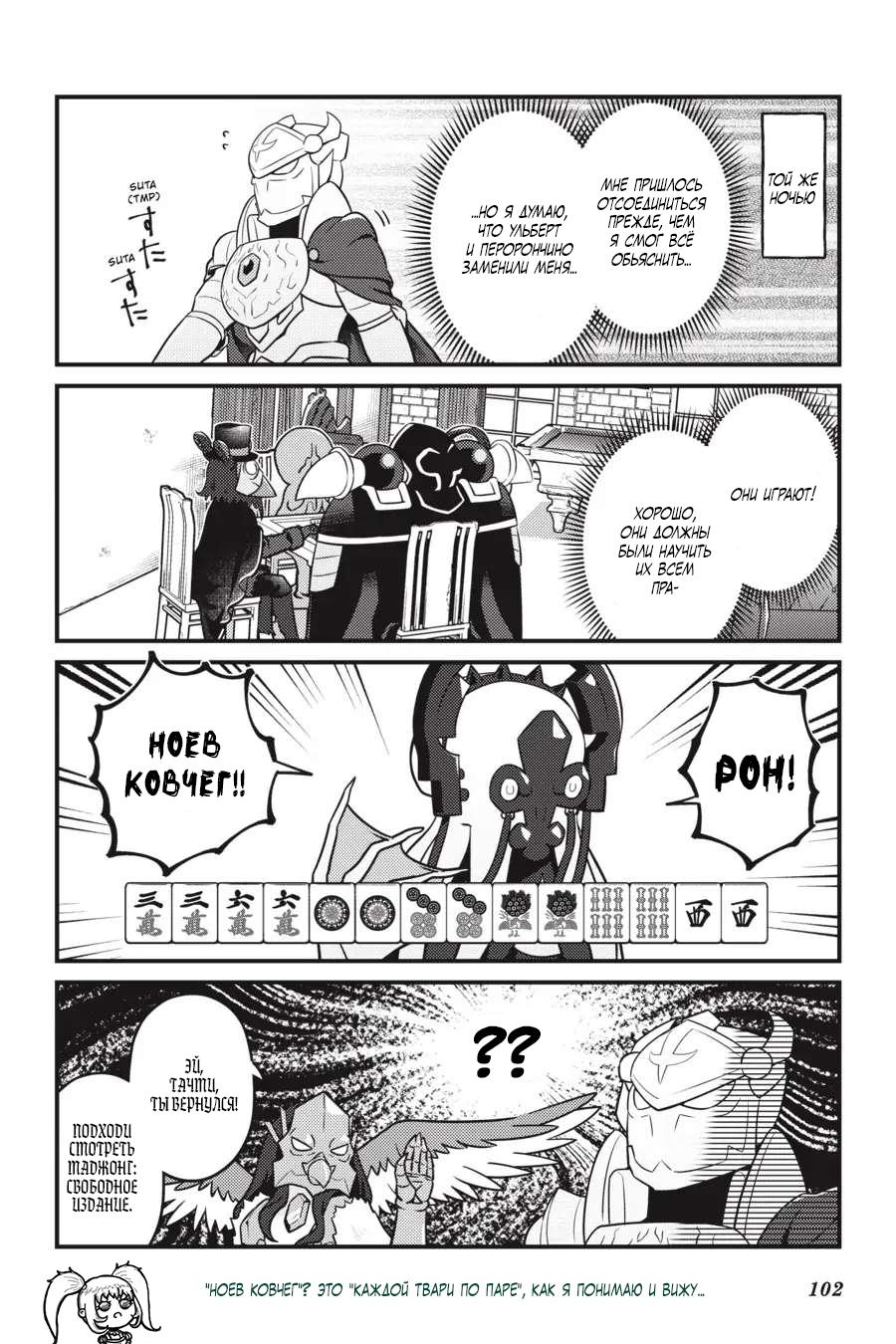 Манга Повелитель: О, нежить! - Глава 59 Страница 17