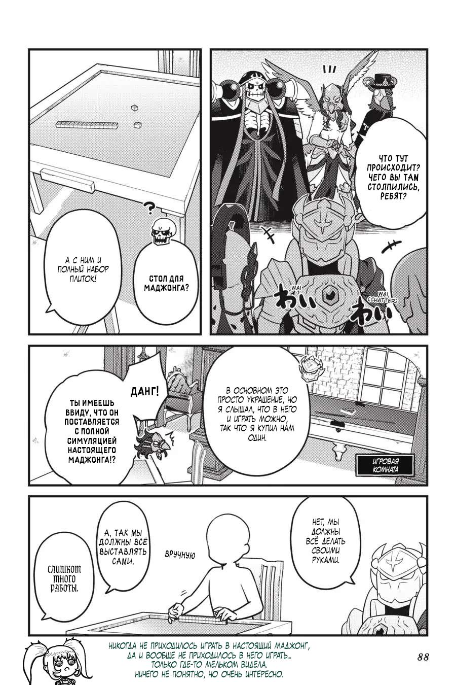 Манга Повелитель: О, нежить! - Глава 59 Страница 3