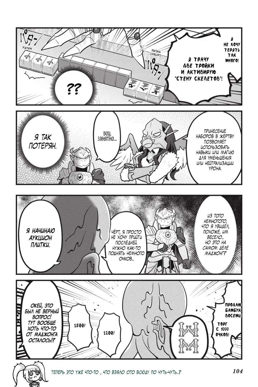 Манга Повелитель: О, нежить! - Глава 59 Страница 19