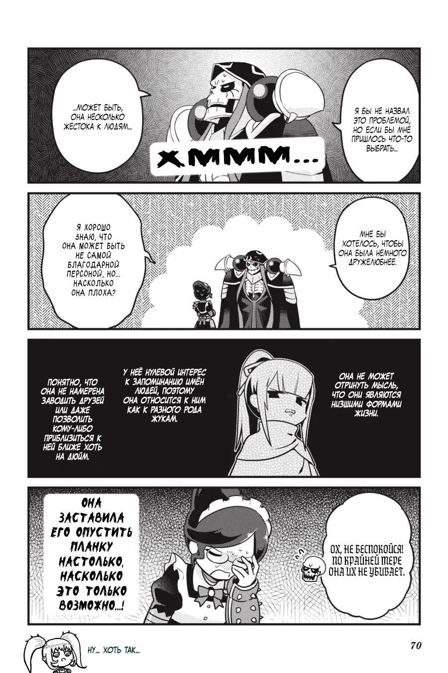 Манга Повелитель: О, нежить! - Глава 58 Страница 7