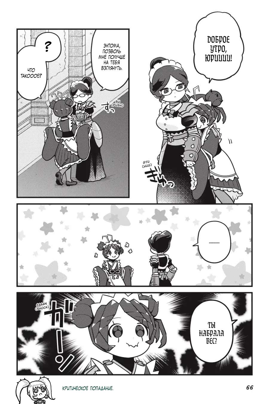 Манга Повелитель: О, нежить! - Глава 58 Страница 3