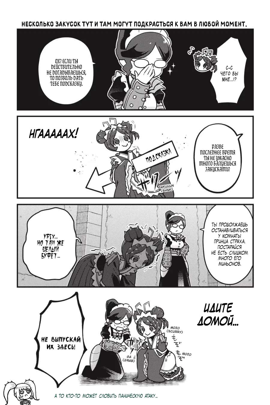 Манга Повелитель: О, нежить! - Глава 58 Страница 4