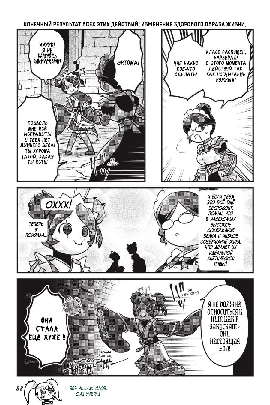 Манга Повелитель: О, нежить! - Глава 58 Страница 20