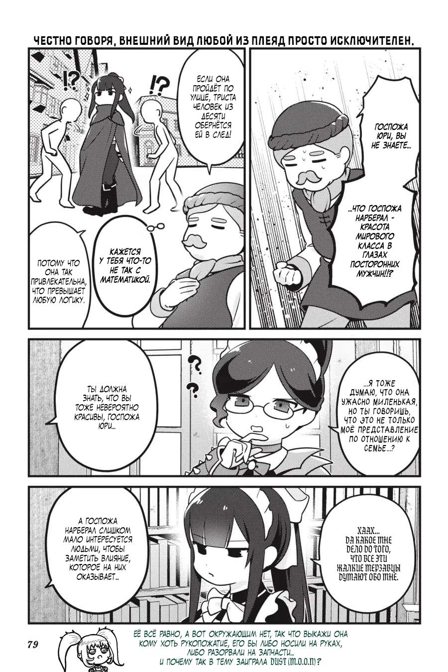 Манга Повелитель: О, нежить! - Глава 58 Страница 16