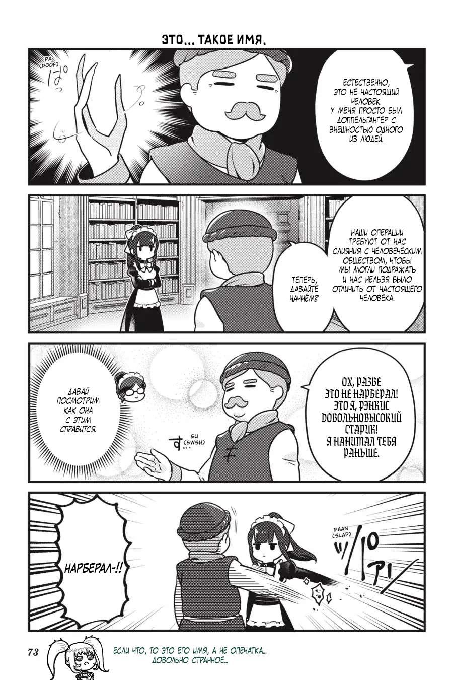 Манга Повелитель: О, нежить! - Глава 58 Страница 10