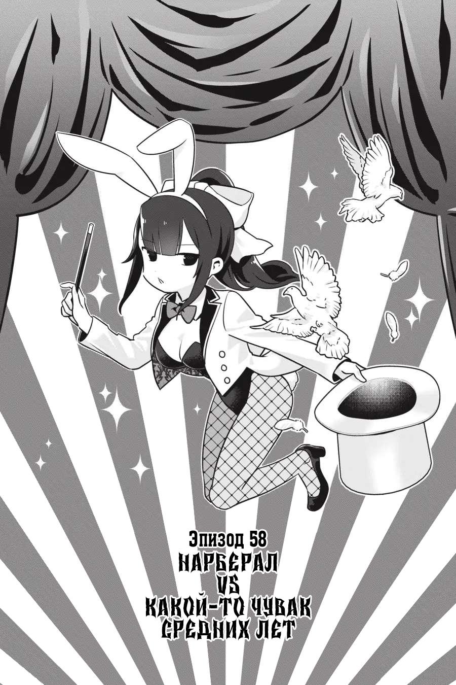 Манга Повелитель: О, нежить! - Глава 58 Страница 1