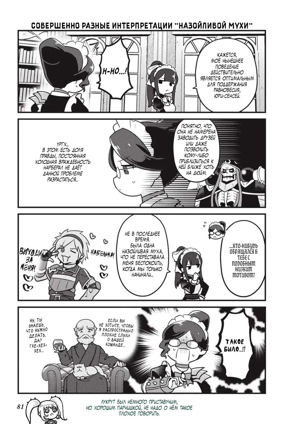 Манга Повелитель: О, нежить! - Глава 58 Страница 18