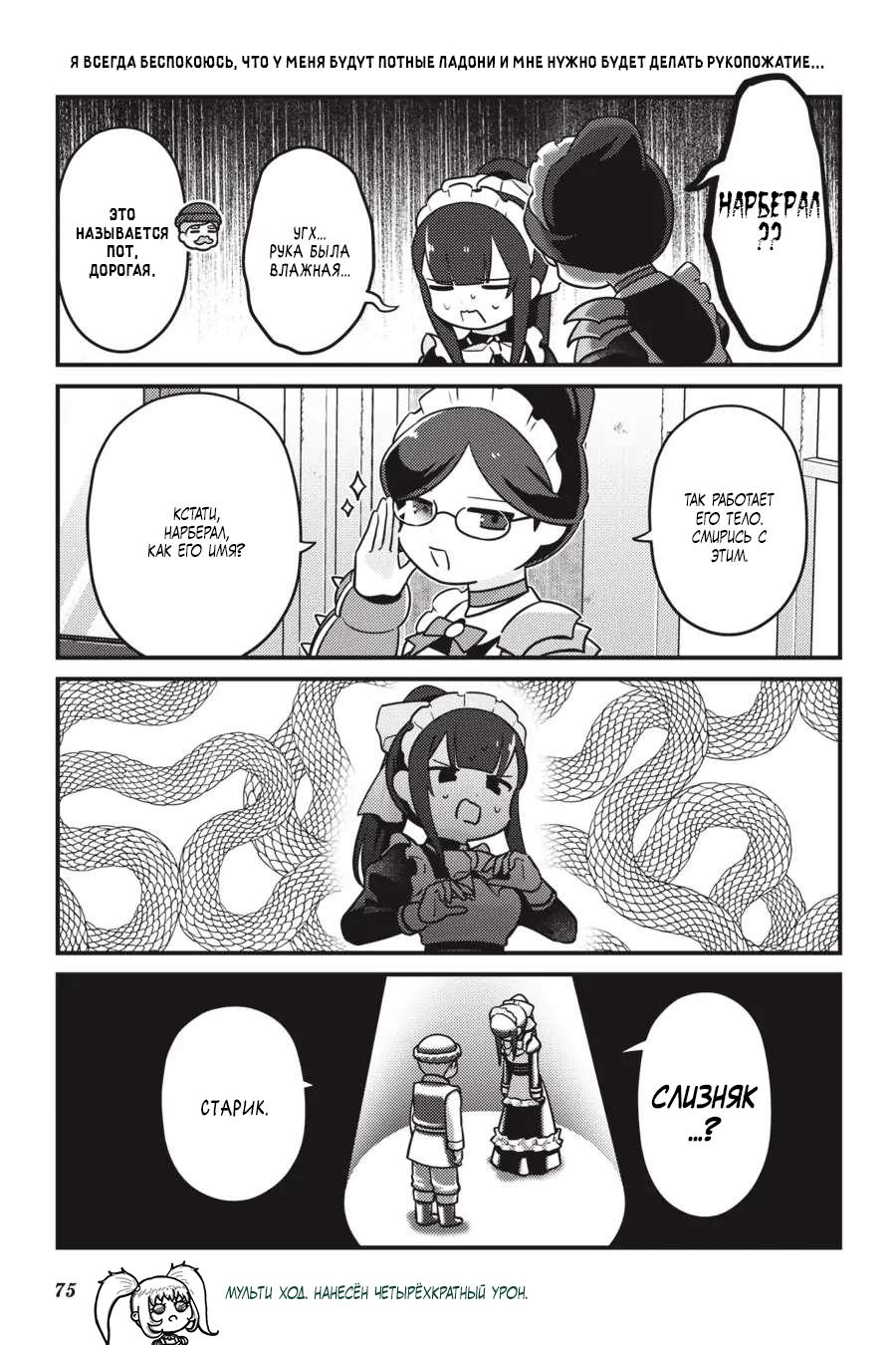 Манга Повелитель: О, нежить! - Глава 58 Страница 12