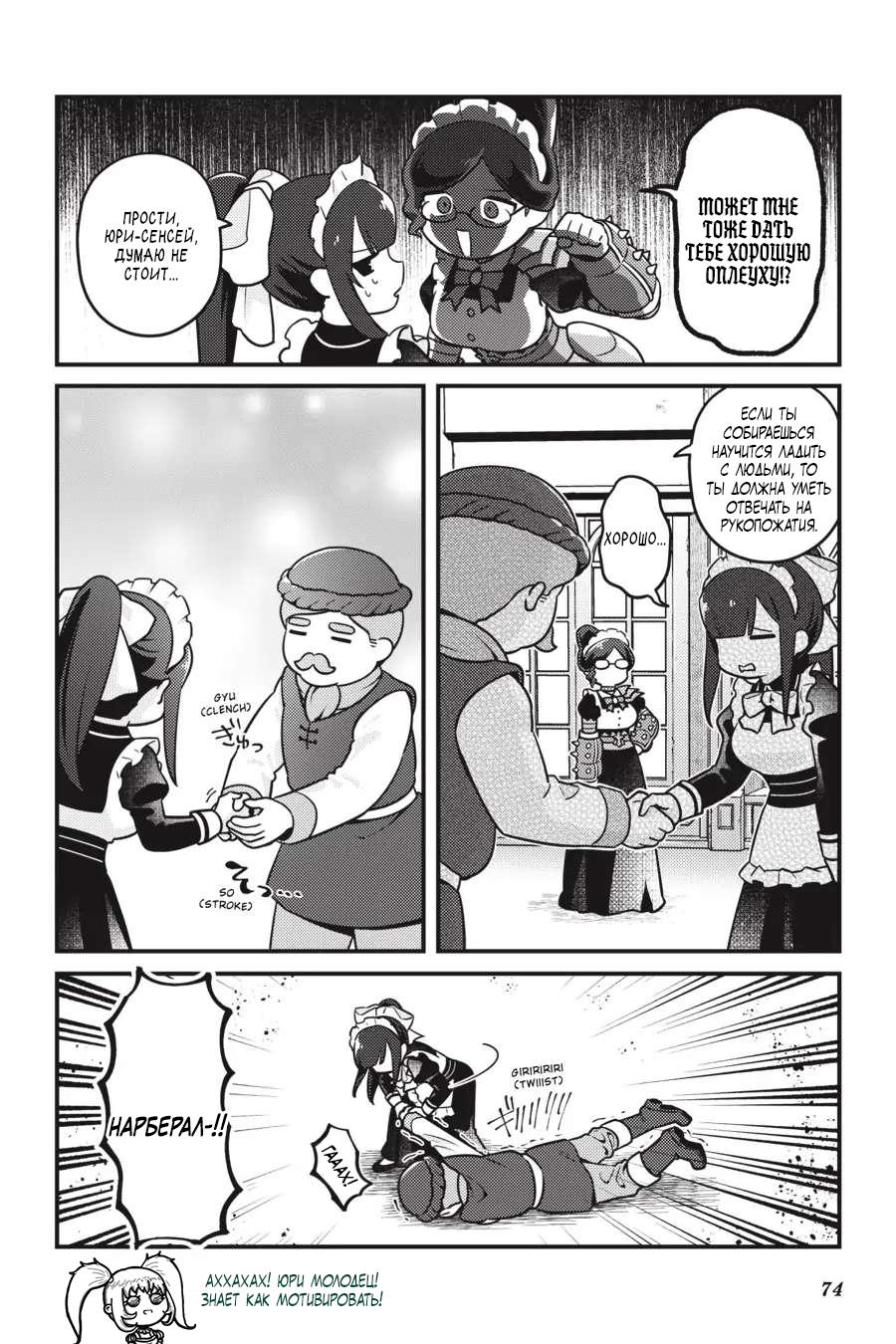 Манга Повелитель: О, нежить! - Глава 58 Страница 11