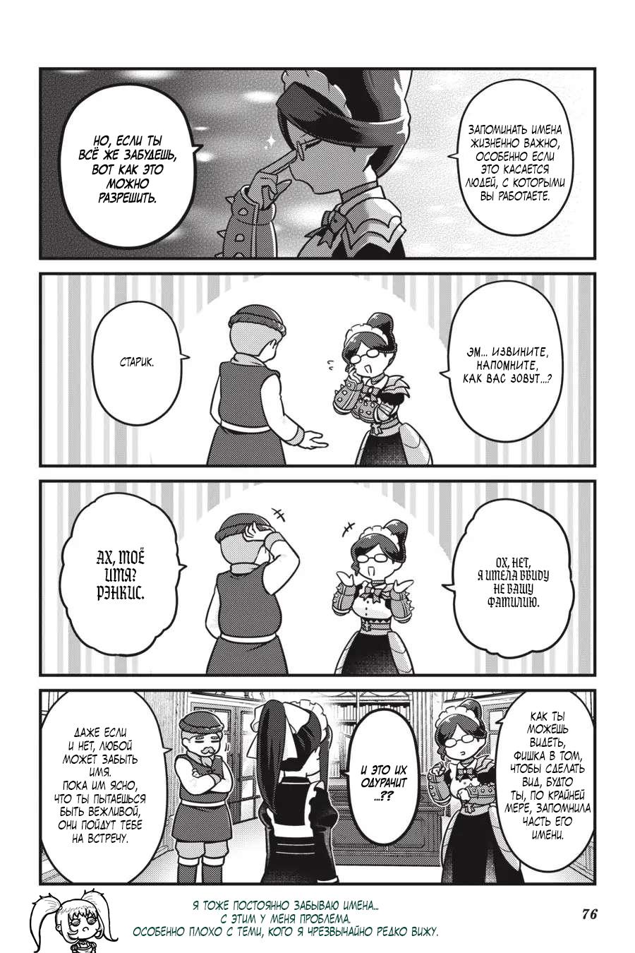 Манга Повелитель: О, нежить! - Глава 58 Страница 13