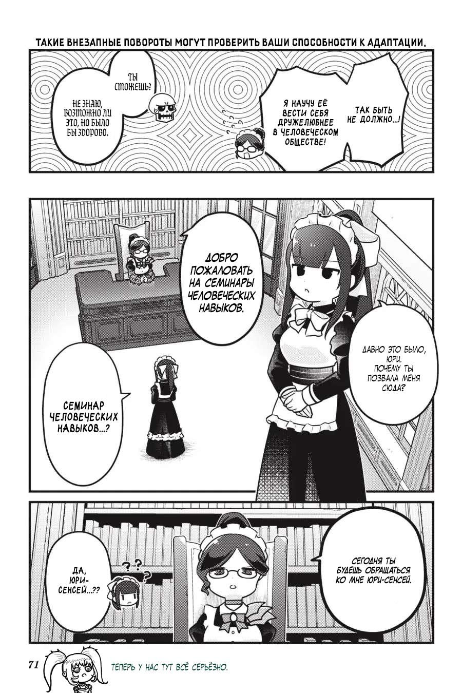 Манга Повелитель: О, нежить! - Глава 58 Страница 8