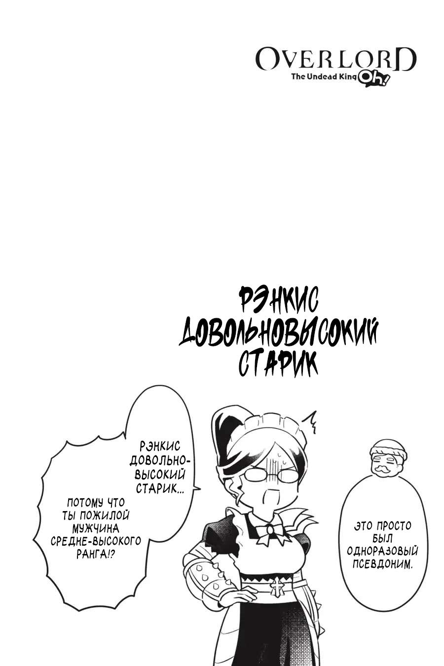 Манга Повелитель: О, нежить! - Глава 58 Страница 23
