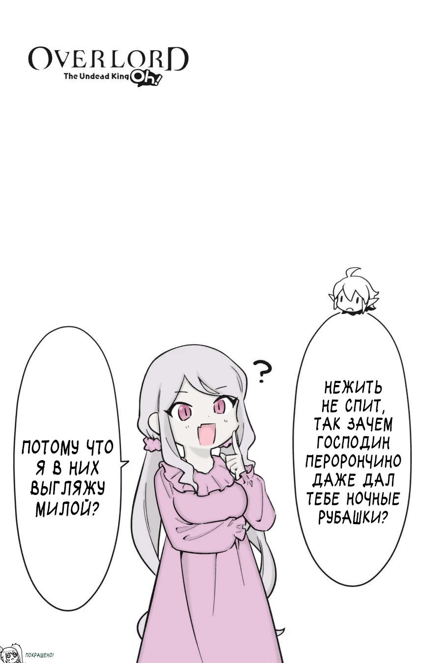 Манга Повелитель: О, нежить! - Глава 58 Страница 22