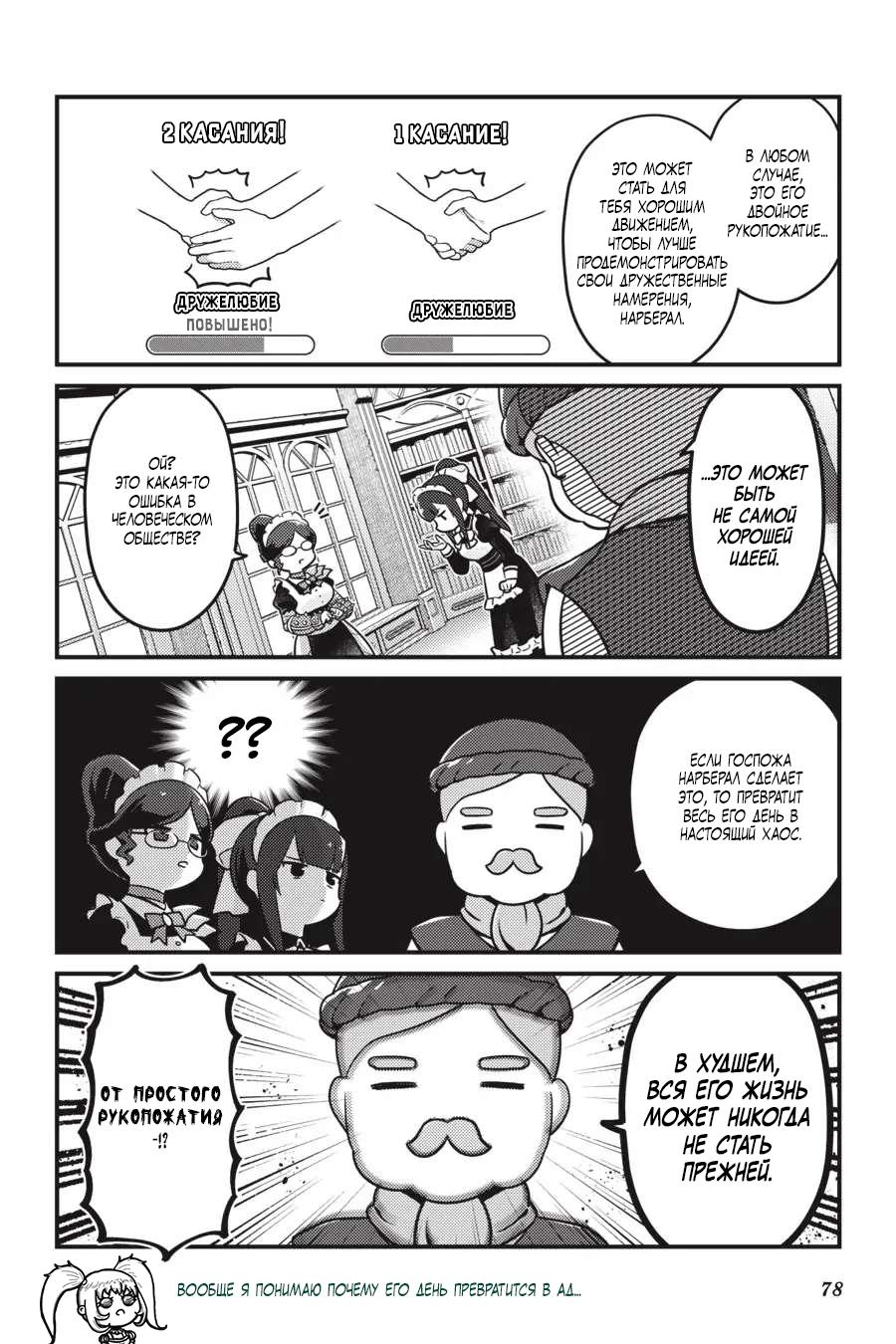 Манга Повелитель: О, нежить! - Глава 58 Страница 15