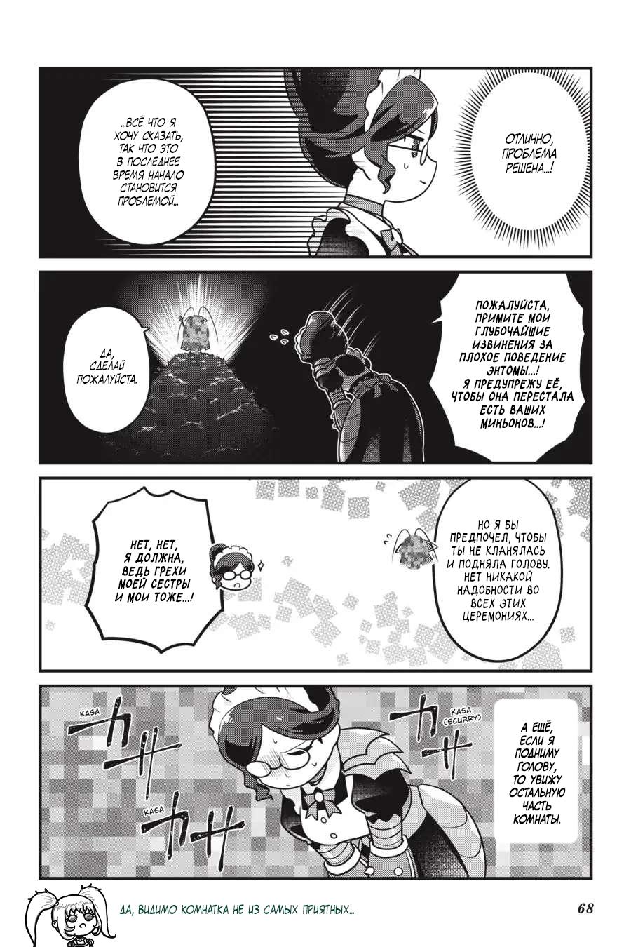 Манга Повелитель: О, нежить! - Глава 58 Страница 5
