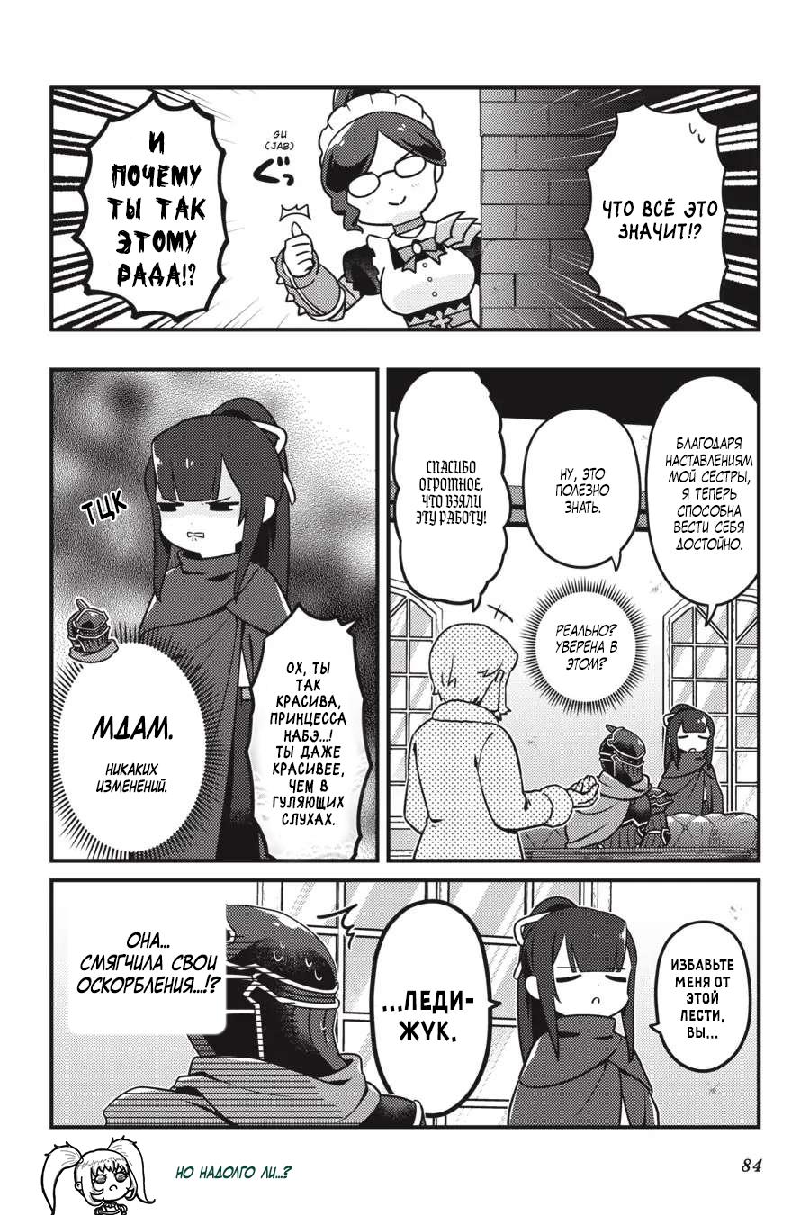 Манга Повелитель: О, нежить! - Глава 58 Страница 21