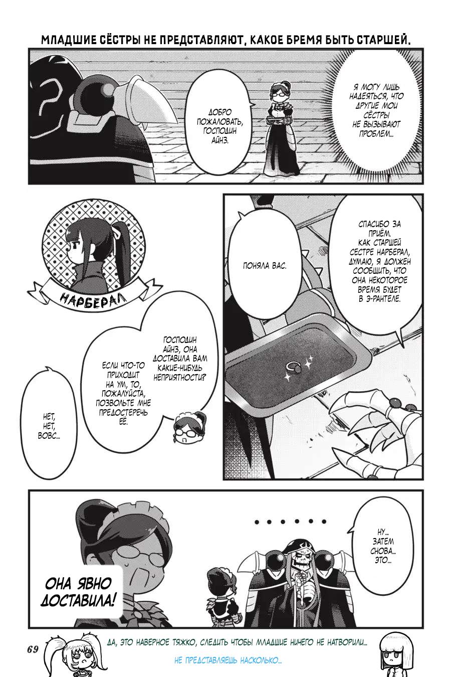 Манга Повелитель: О, нежить! - Глава 58 Страница 6