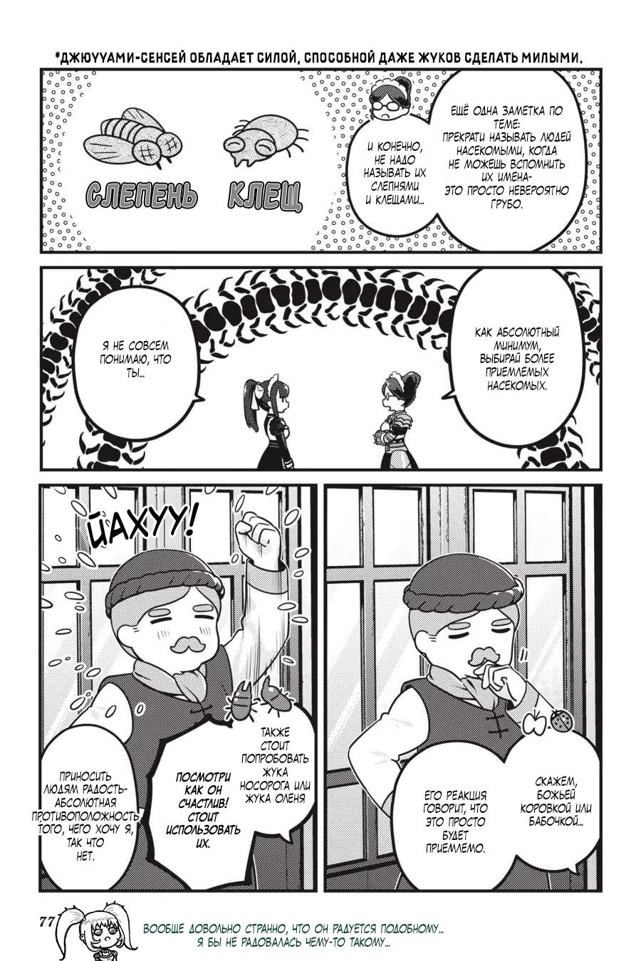 Манга Повелитель: О, нежить! - Глава 58 Страница 14