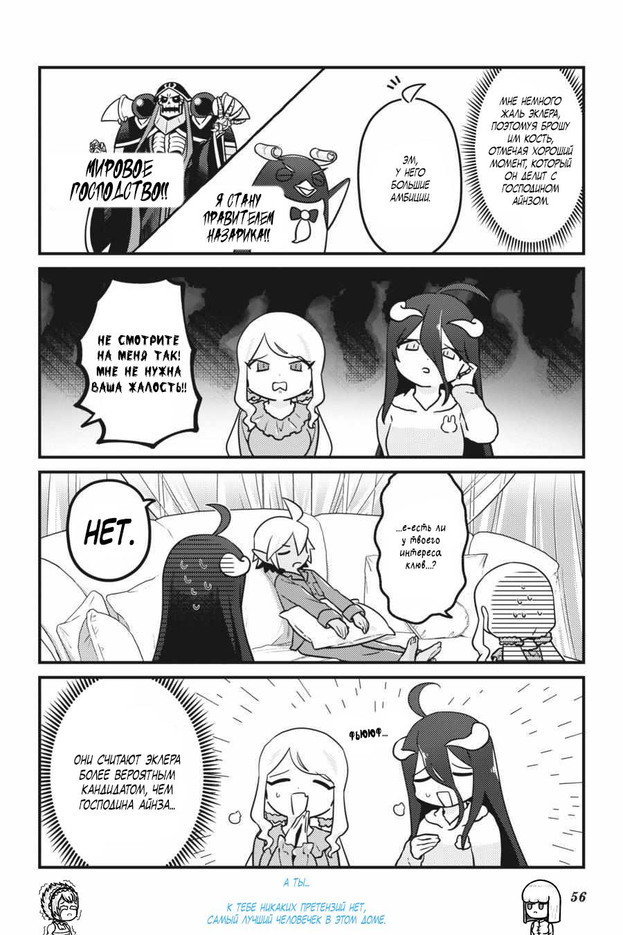 Манга Повелитель: О, нежить! - Глава 57 Страница 13