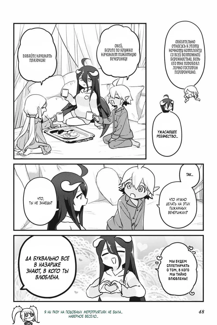 Манга Повелитель: О, нежить! - Глава 57 Страница 5