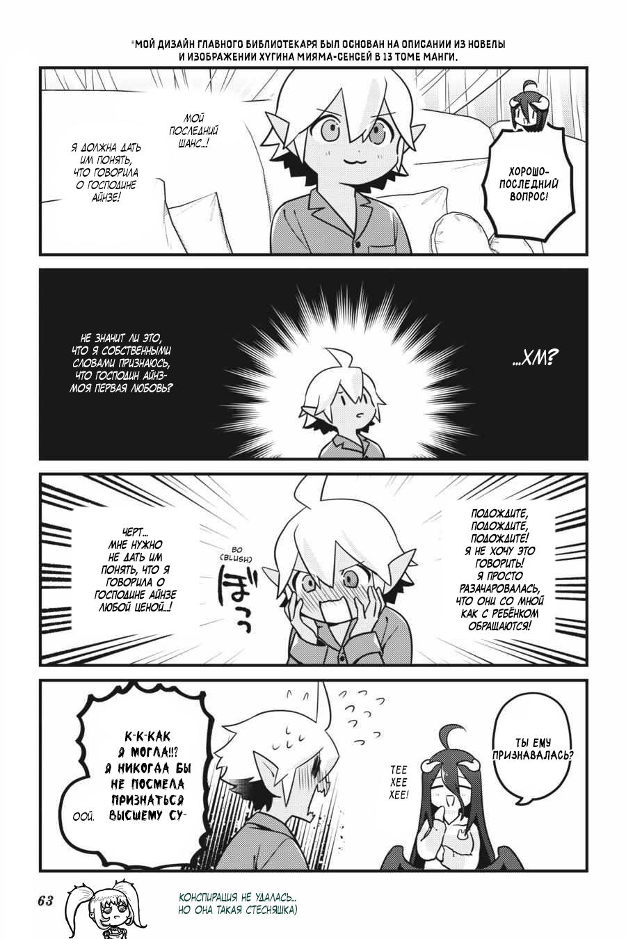 Манга Повелитель: О, нежить! - Глава 57 Страница 20