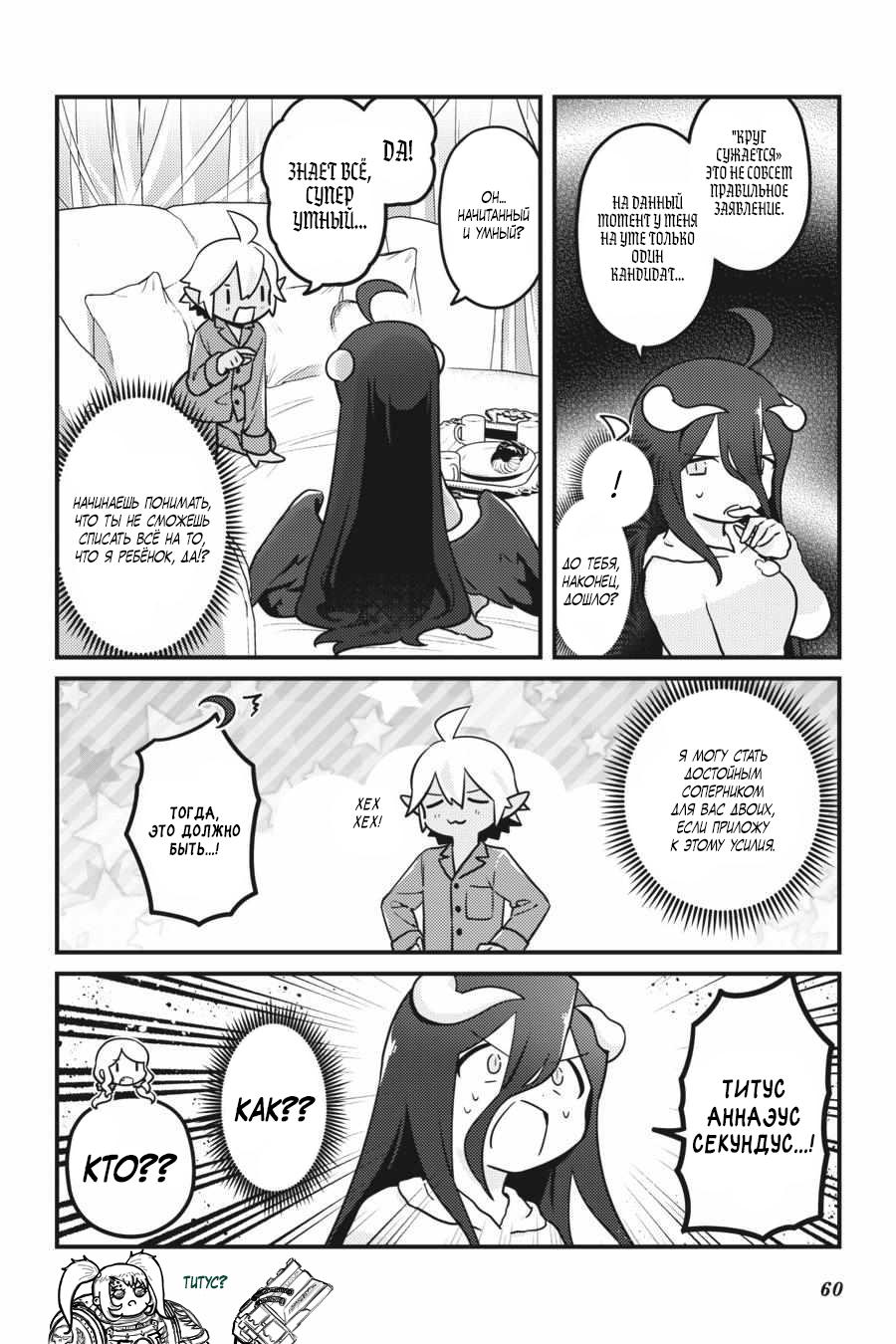 Манга Повелитель: О, нежить! - Глава 57 Страница 17