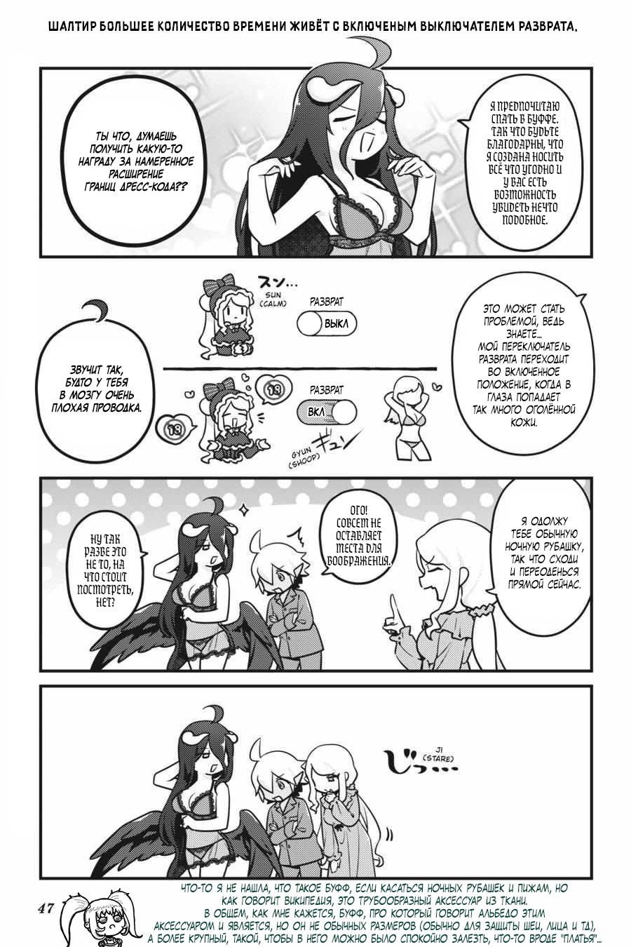 Манга Повелитель: О, нежить! - Глава 57 Страница 4