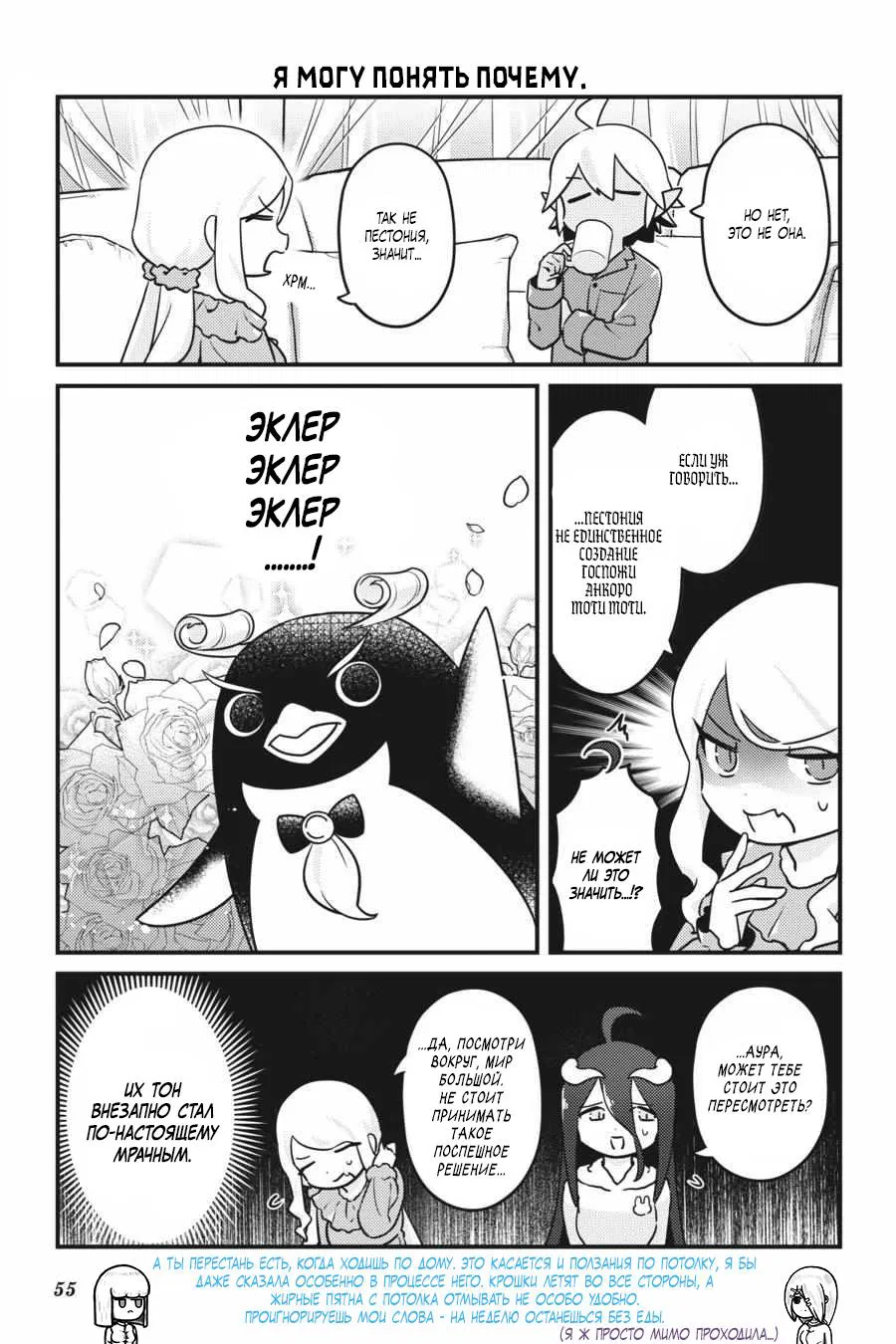 Манга Повелитель: О, нежить! - Глава 57 Страница 12