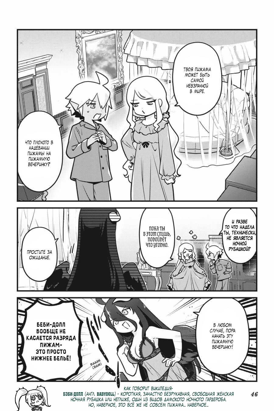 Манга Повелитель: О, нежить! - Глава 57 Страница 3