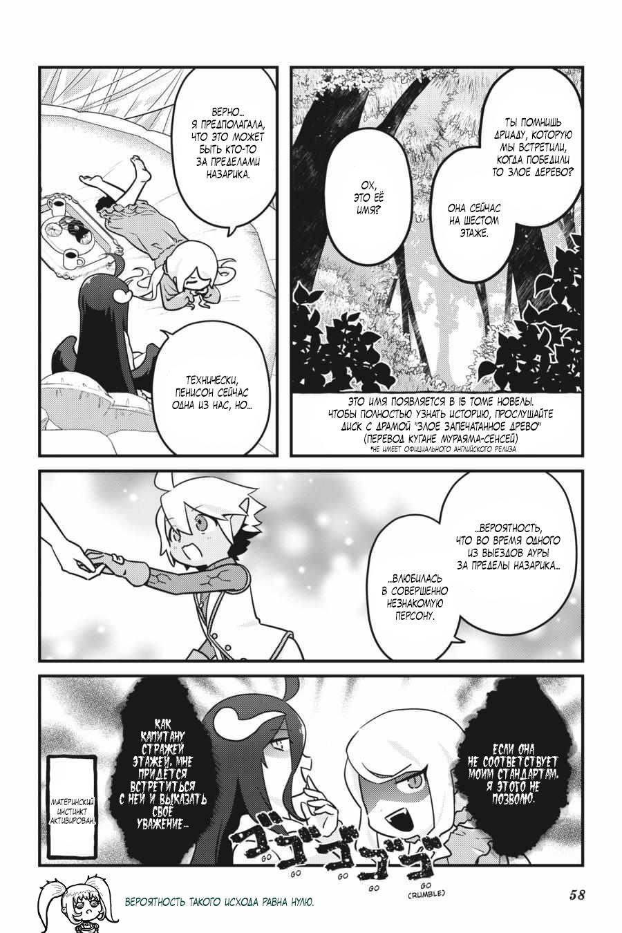 Манга Повелитель: О, нежить! - Глава 57 Страница 15