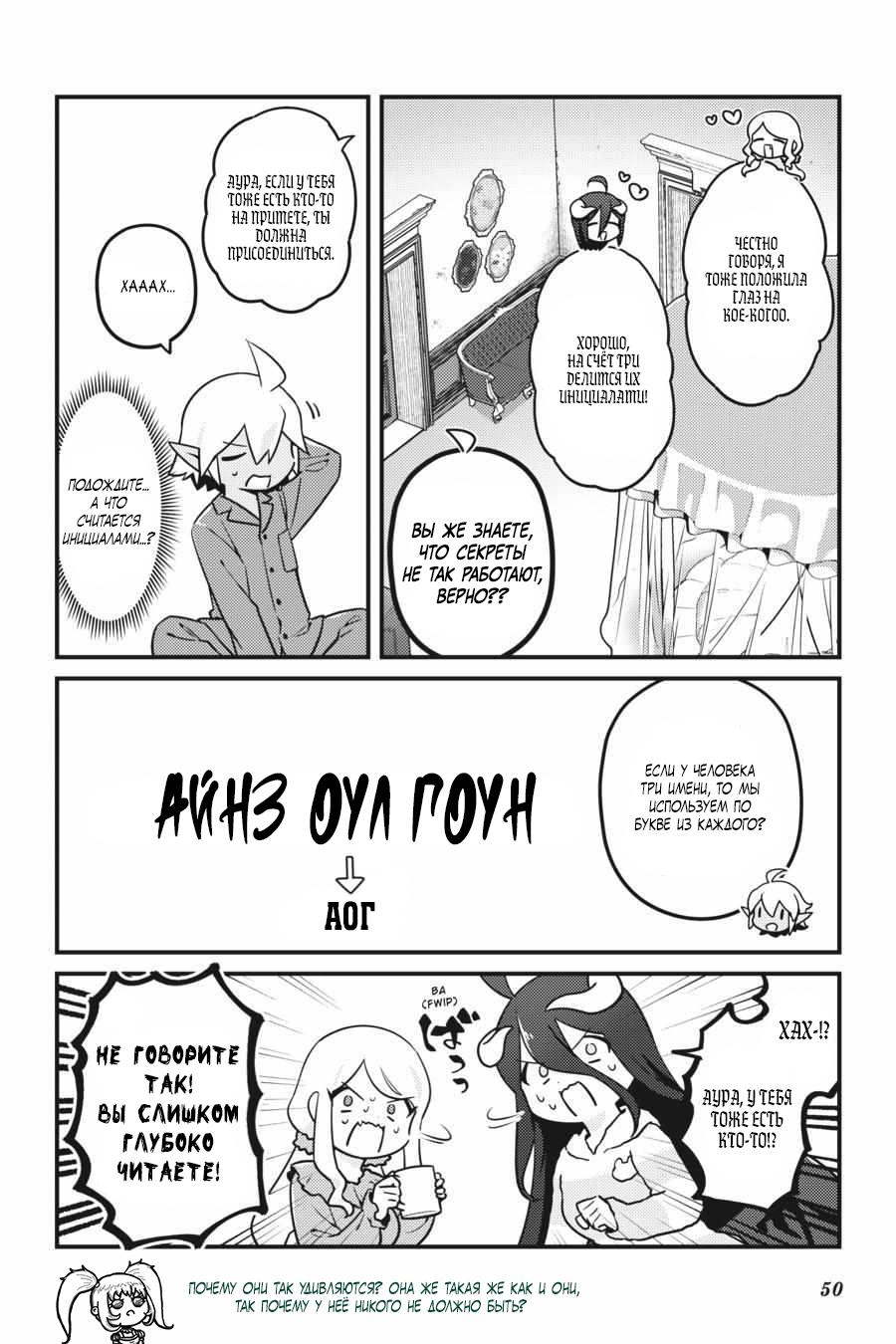 Манга Повелитель: О, нежить! - Глава 57 Страница 7