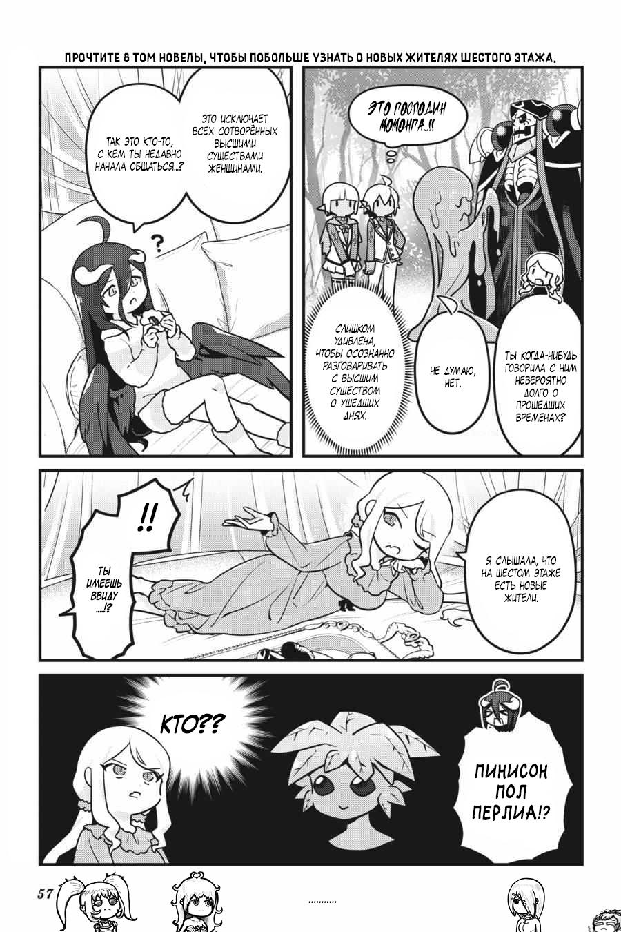 Манга Повелитель: О, нежить! - Глава 57 Страница 14
