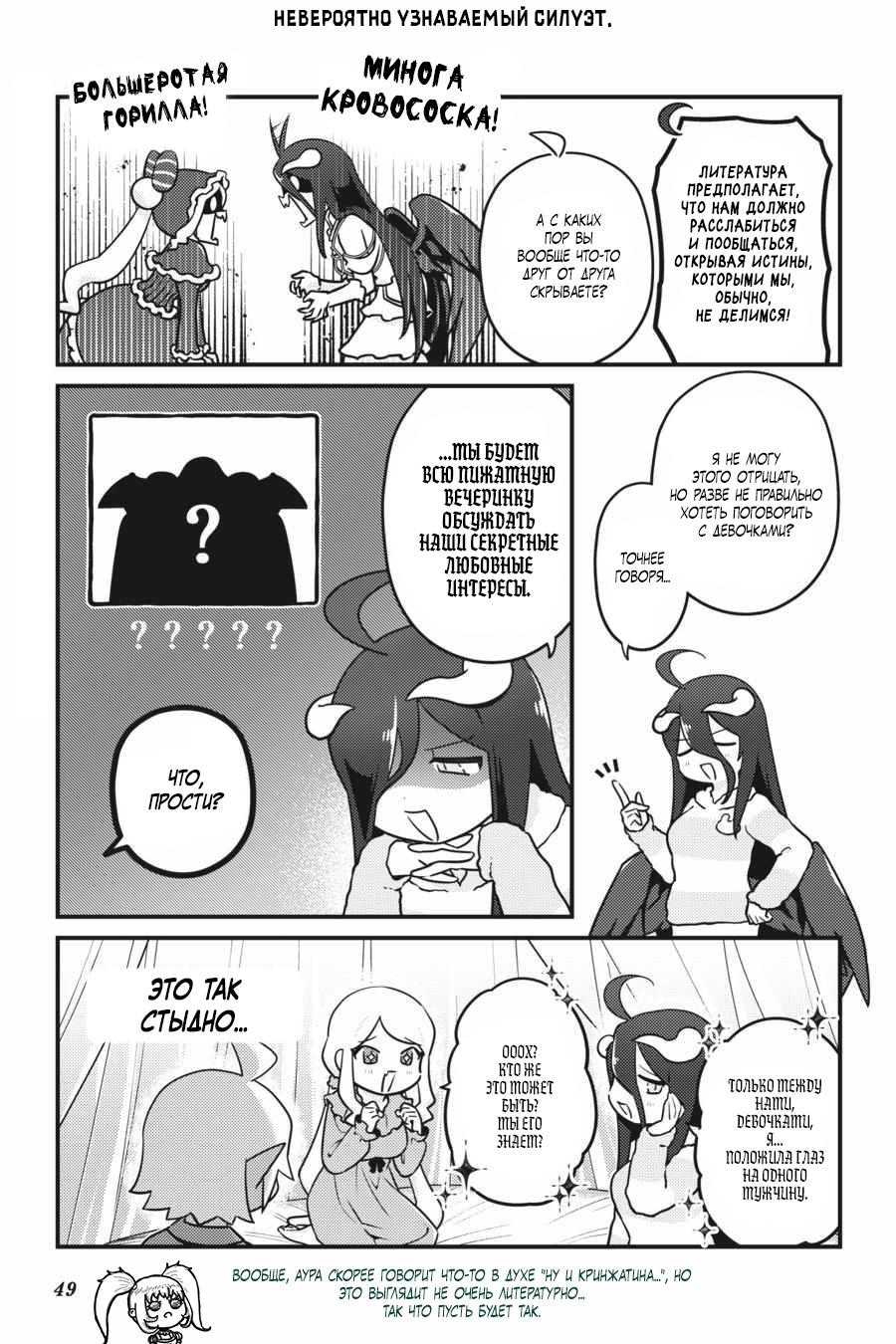 Манга Повелитель: О, нежить! - Глава 57 Страница 6