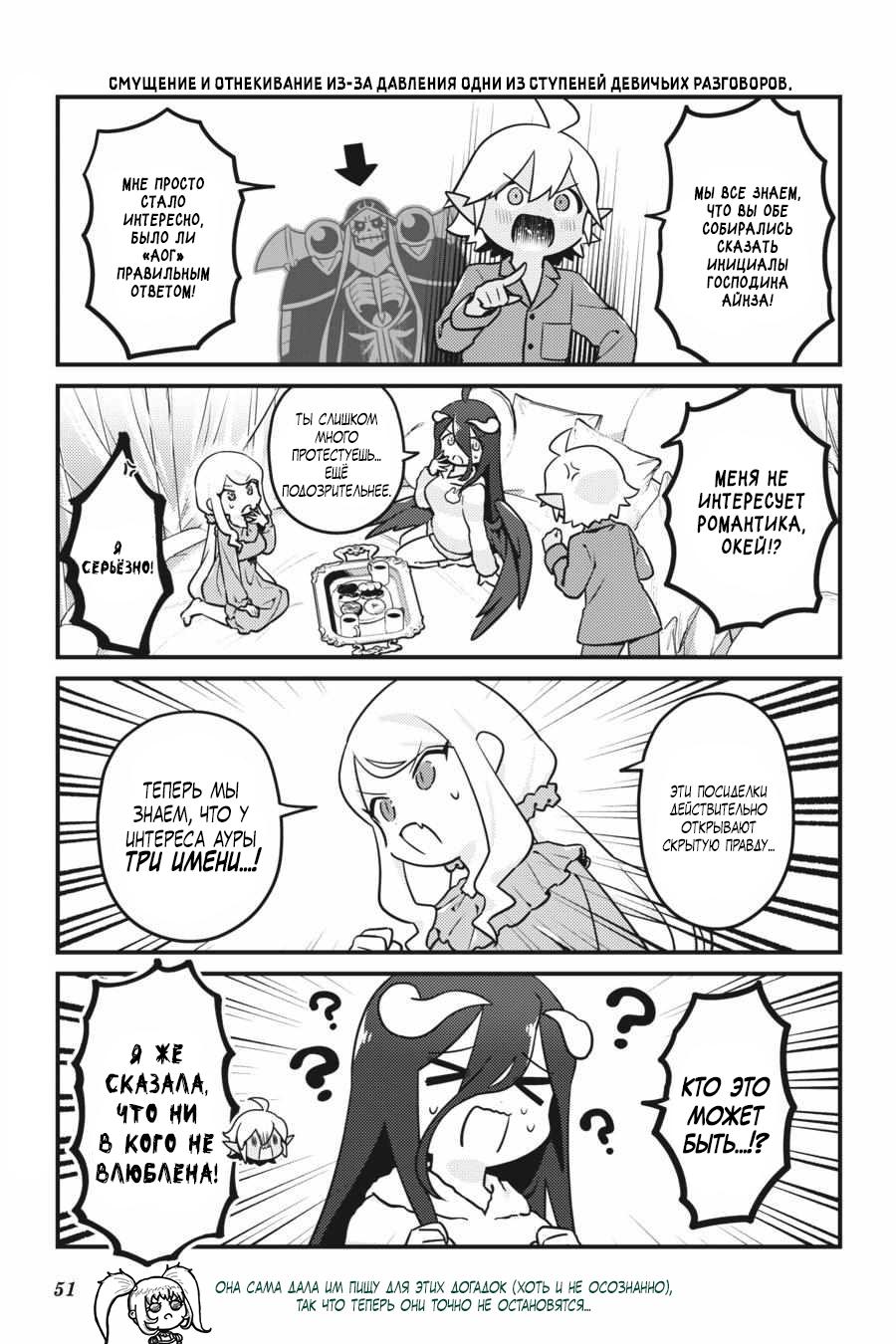 Манга Повелитель: О, нежить! - Глава 57 Страница 8