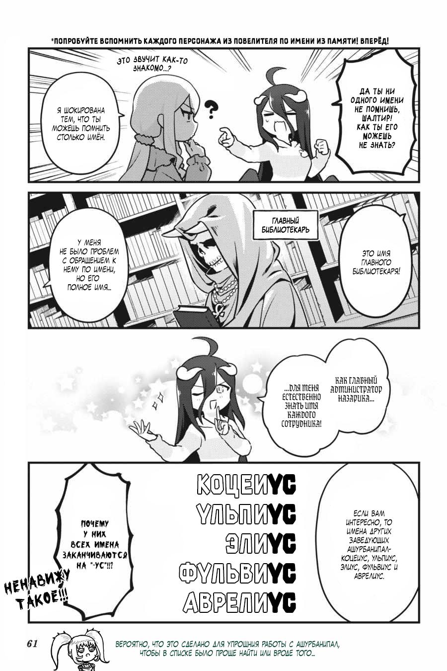 Манга Повелитель: О, нежить! - Глава 57 Страница 18