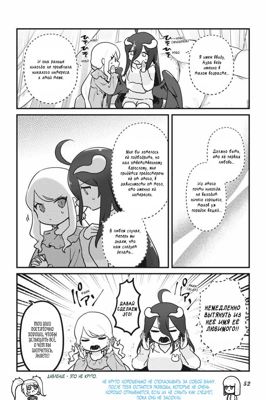 Манга Повелитель: О, нежить! - Глава 57 Страница 9