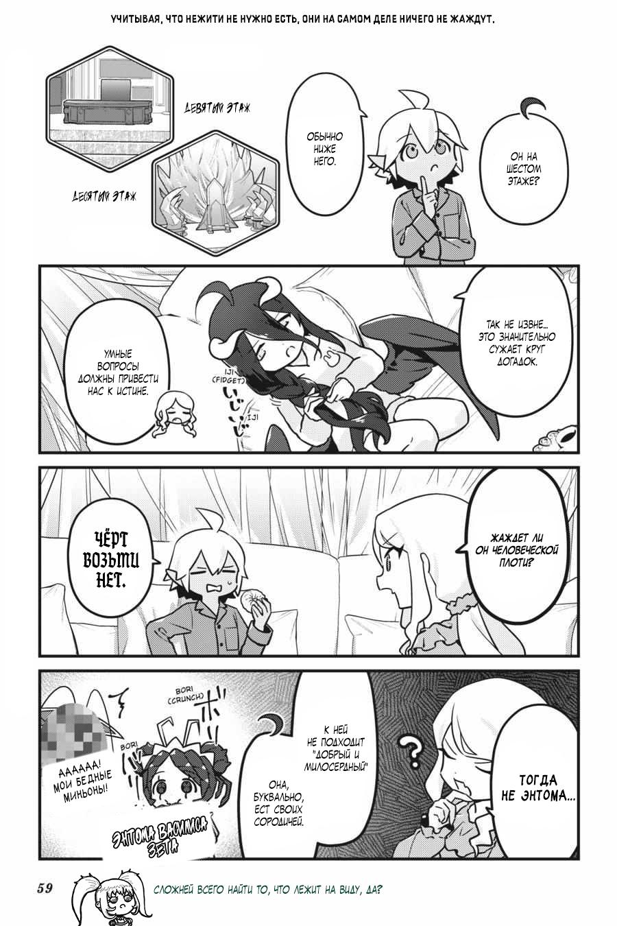 Манга Повелитель: О, нежить! - Глава 57 Страница 16