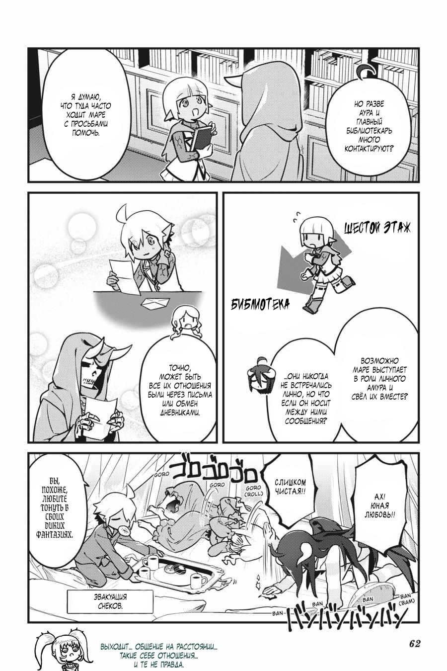 Манга Повелитель: О, нежить! - Глава 57 Страница 19