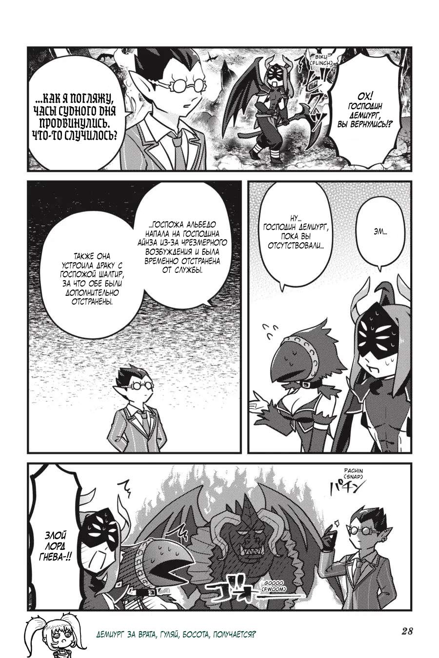 Манга Повелитель: О, нежить! - Глава 56 Страница 7