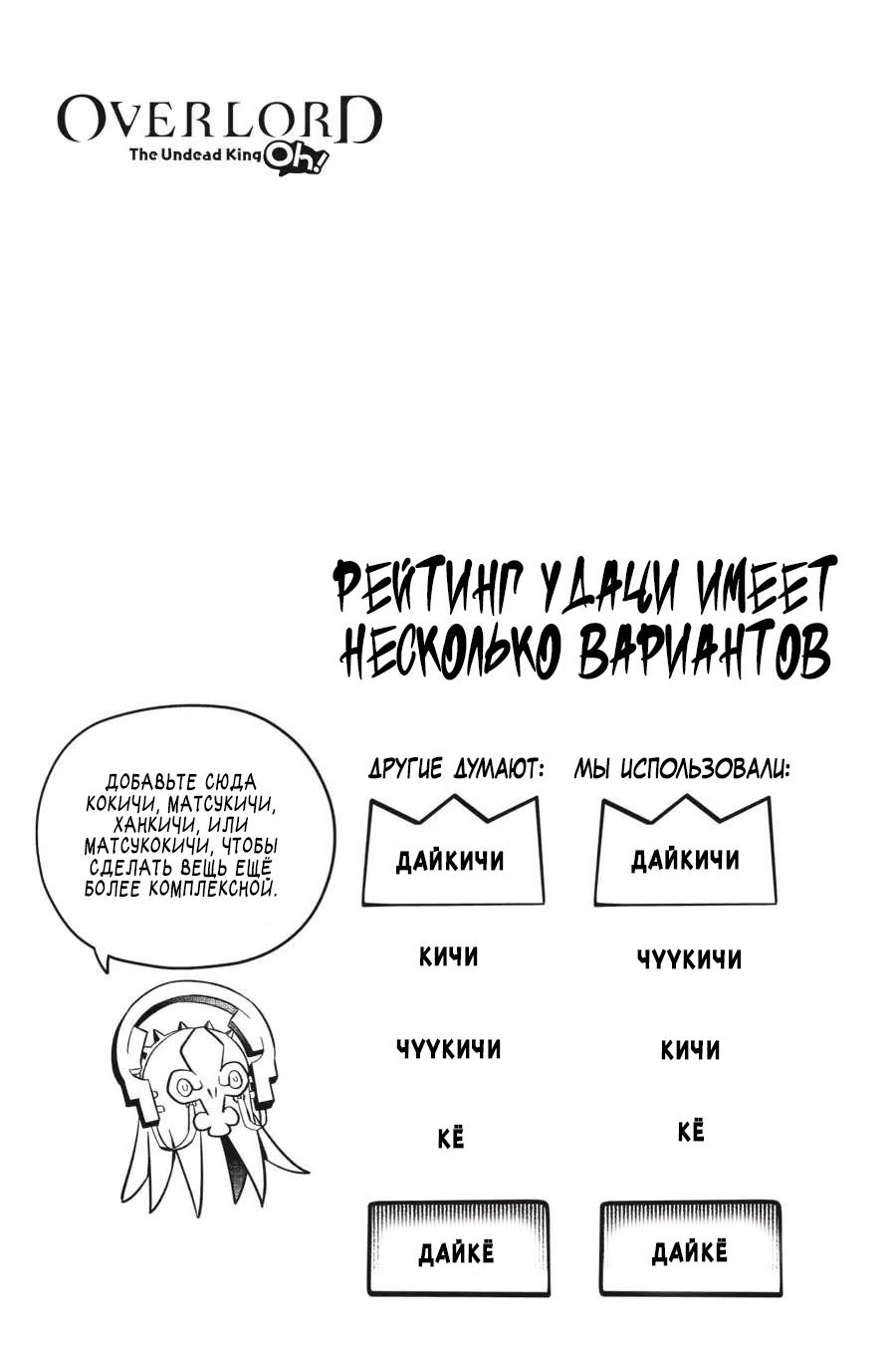 Манга Повелитель: О, нежить! - Глава 56 Страница 22