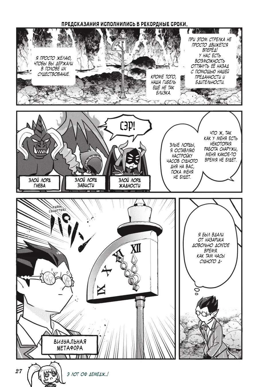 Манга Повелитель: О, нежить! - Глава 56 Страница 6