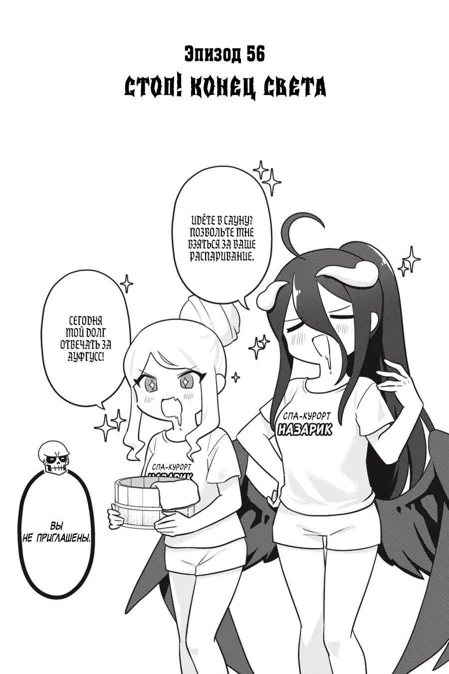 Манга Повелитель: О, нежить! - Глава 56 Страница 1