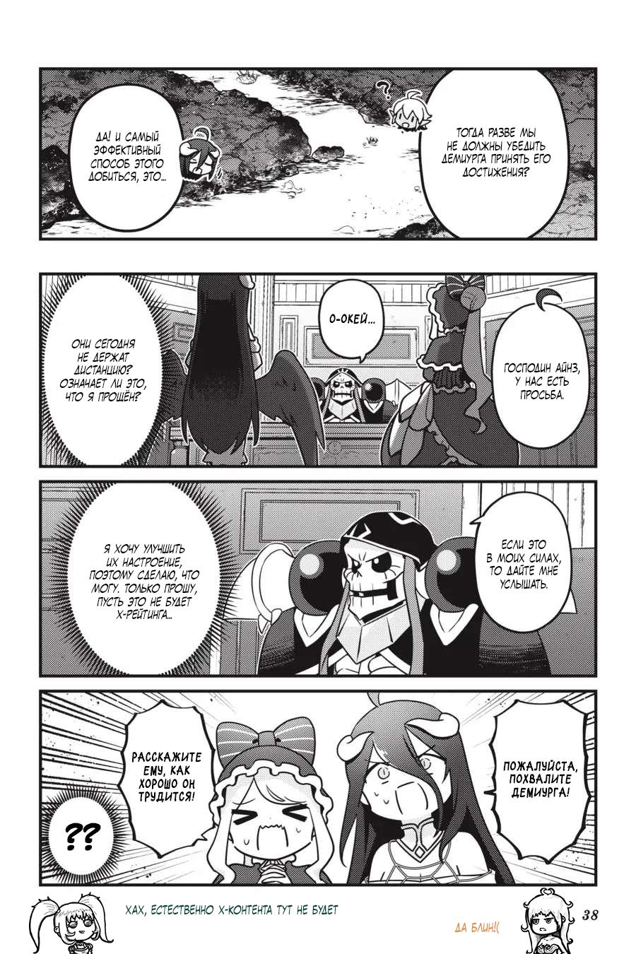 Манга Повелитель: О, нежить! - Глава 56 Страница 17