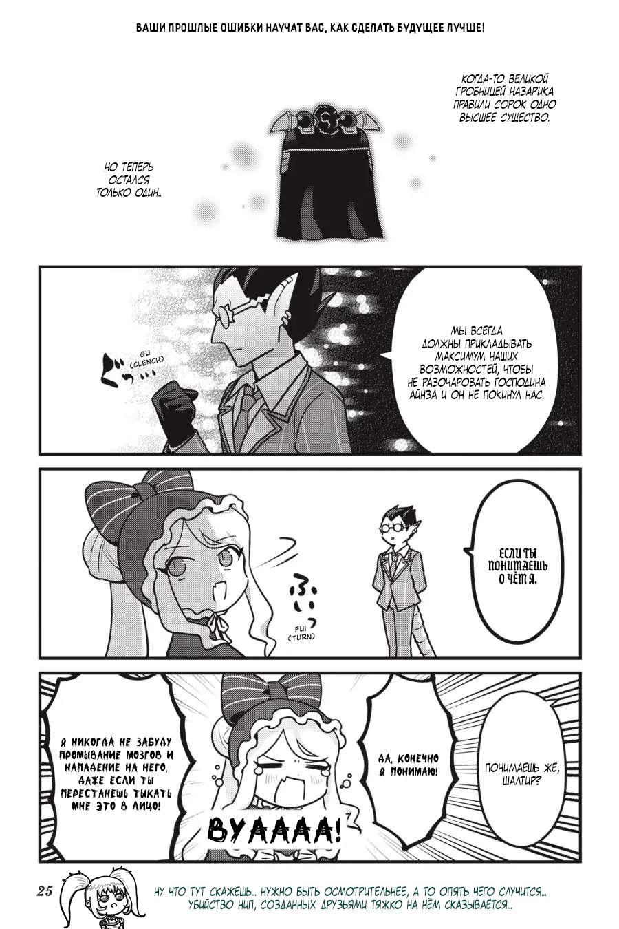 Манга Повелитель: О, нежить! - Глава 56 Страница 4