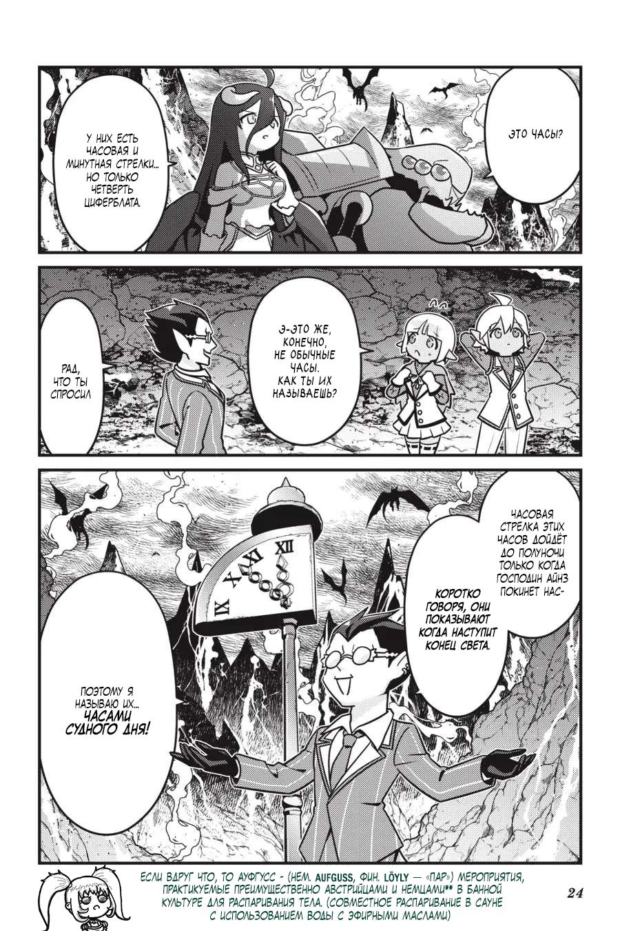 Манга Повелитель: О, нежить! - Глава 56 Страница 3