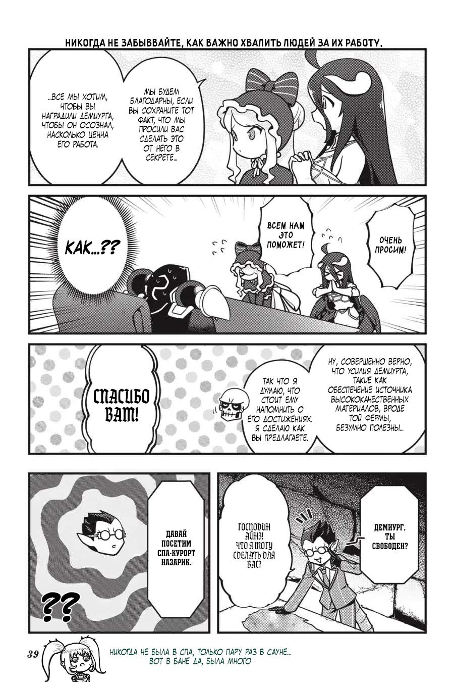 Манга Повелитель: О, нежить! - Глава 56 Страница 18