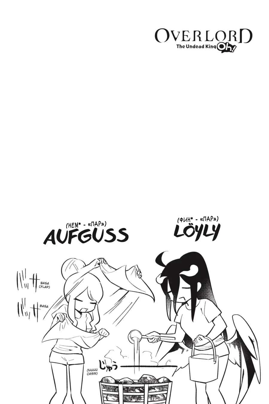 Манга Повелитель: О, нежить! - Глава 56 Страница 23